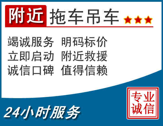 附近吊车救援电话