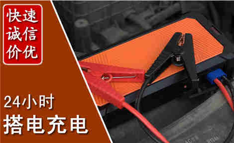 松阳汽车搭电场景与案例