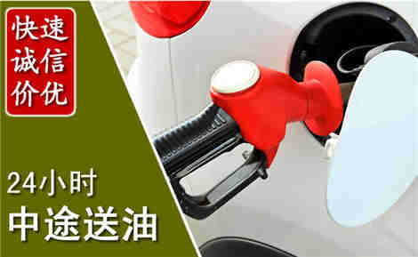 松阳中途送油场景与案例