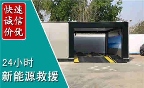 松阳新能源汽车救援场景与案例