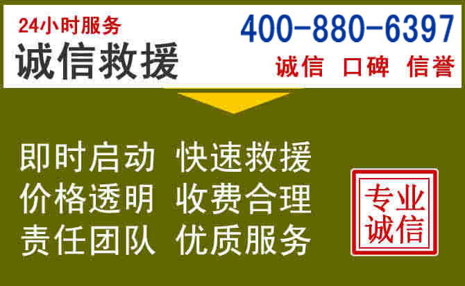 松阳汽车救援电话 松阳汽车救援电话