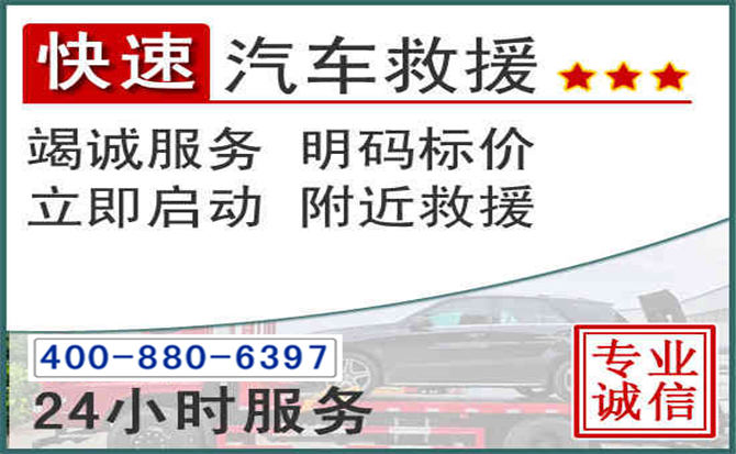 松阳长春拖车电话 松阳长春拖车电话
